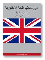 English Course (from Arabic)